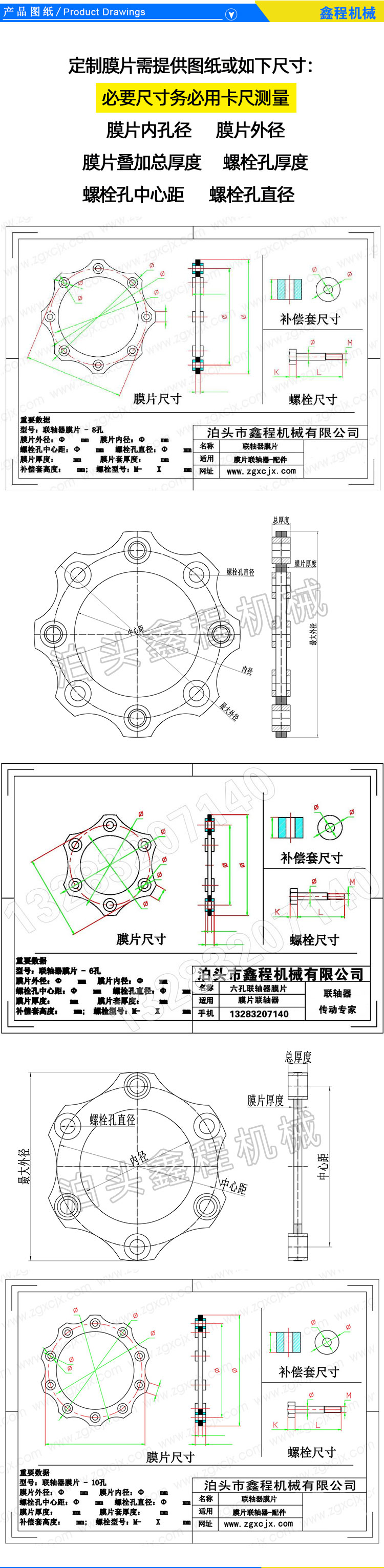 聯(lián)軸器膜片圖紙