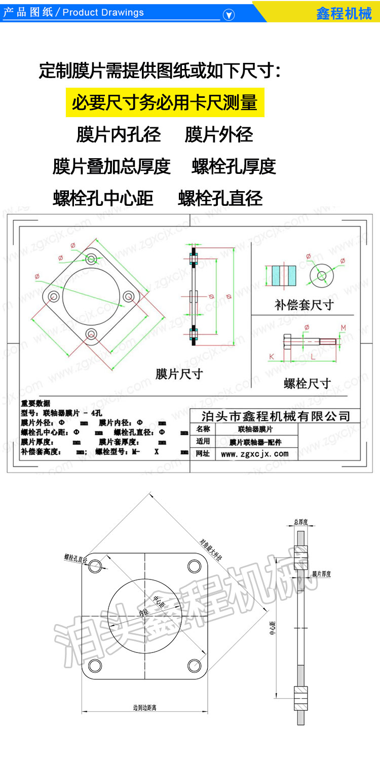 四邊形膜片