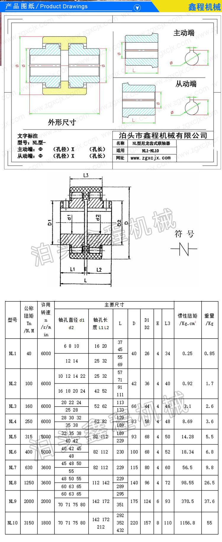 齒式聯(lián)軸器